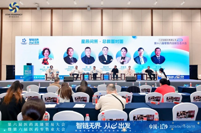对话行业“最强大脑” 第十八届零售药店新生态大会把脉行业变局