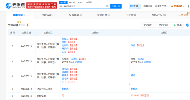 图源：天眼查截图