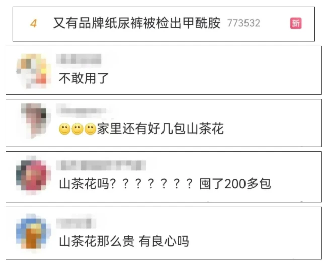 热搜！又有纸尿裤被曝检出甲酰胺…网友：囤了200多包