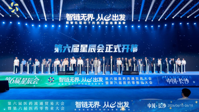 共筑健康驿站新生态 第六届星辰会在长沙圆满落幕