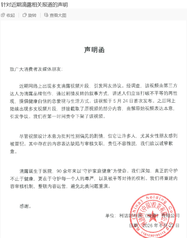 图源：滴露官方微博