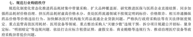 医院回款「全面调整」