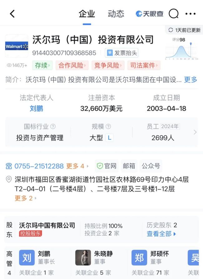 总部董事长变更，山姆最新回应：不涉及业务经营、股权及公司战略调整