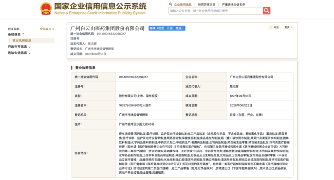 广药白云山，新管理层来了！