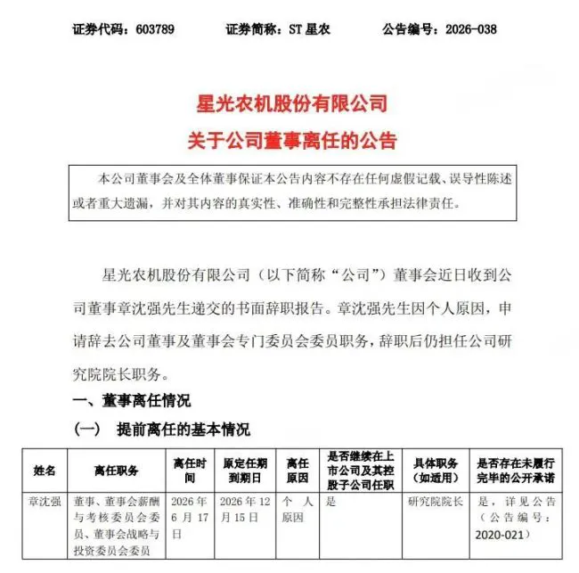 "农机龙头"易主寻求脱困