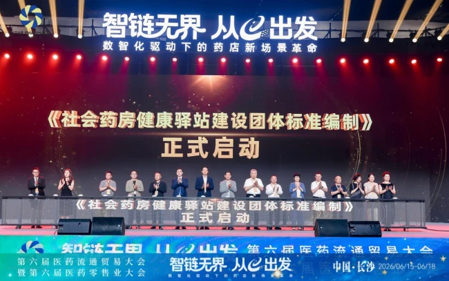 共筑健康驿站新生态 第六届星辰会在长沙圆满落幕