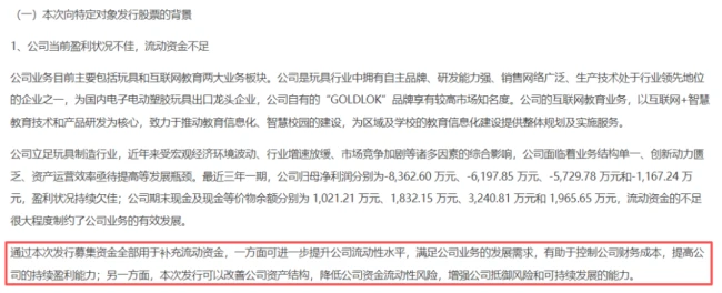 （2026年度向特定对象发行A股股票预案）