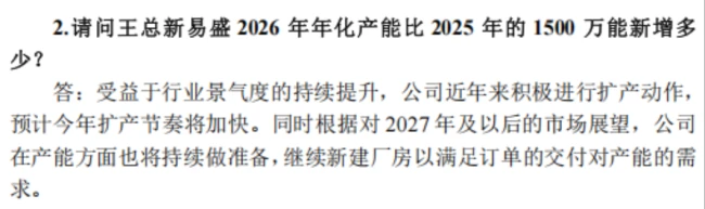 （来源：新易盛20260429调研公告）