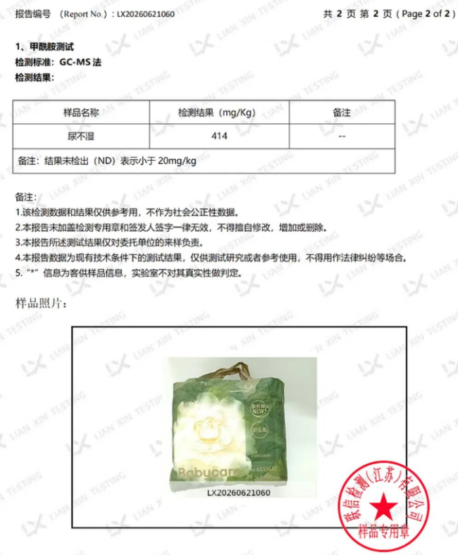 热搜！又有纸尿裤被曝检出甲酰胺…网友：囤了200多包