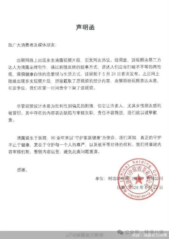 洗护大战争流量，滴露涉“险”