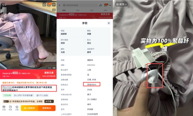 “亚麻裤”不含亚麻、云朵棉不是棉，服装店铺也玩文字游戏