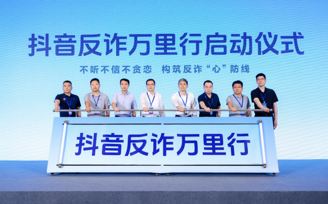 抖音2026“反诈万里行”启动：长辈模式新增预警功能，AI Agent精准打击诈骗