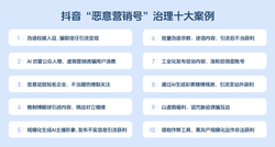AI仿冒公众人物、恶意诋毁知名企业博流量，抖音曝光“恶意营销号”治理十大案例
