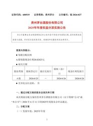 贵州茅台：每股分红超28元