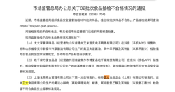 国家市场监管总局:正大旗下小酥肉检出禁用防腐剂