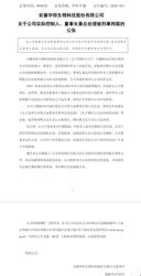 华恒生物董事长涉嫌非法吸收公众存款罪被刑拘，公司终止发行H股股票