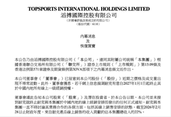 耐克终止线上授权？滔搏紧急澄清，复牌高开后股价跌超8%