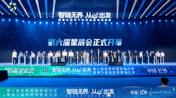 共筑健康驿站新生态 第六届星辰会在长沙圆满落幕