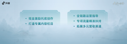 抖音发起“大戏上团播”计划，《只此青绿》等剧场大戏首登直播间