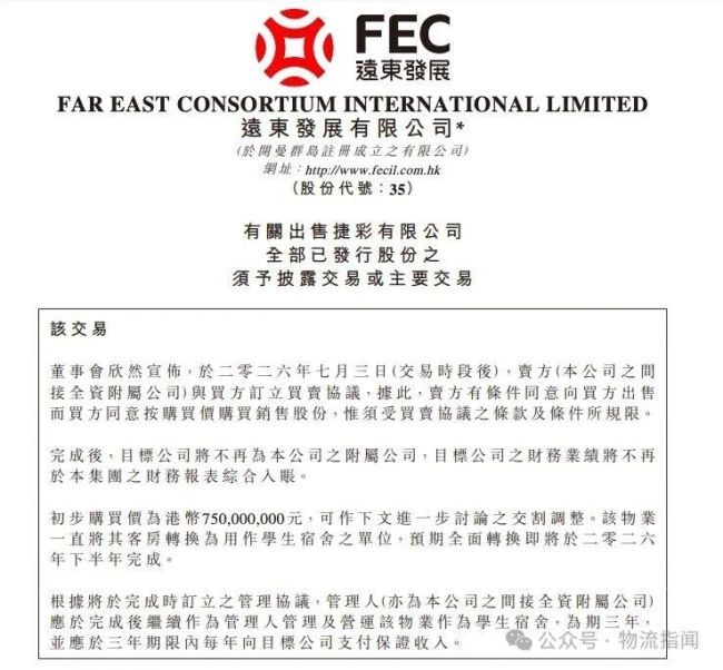 京东7.5亿港元接盘捷彩,布局香港学生宿舍业务