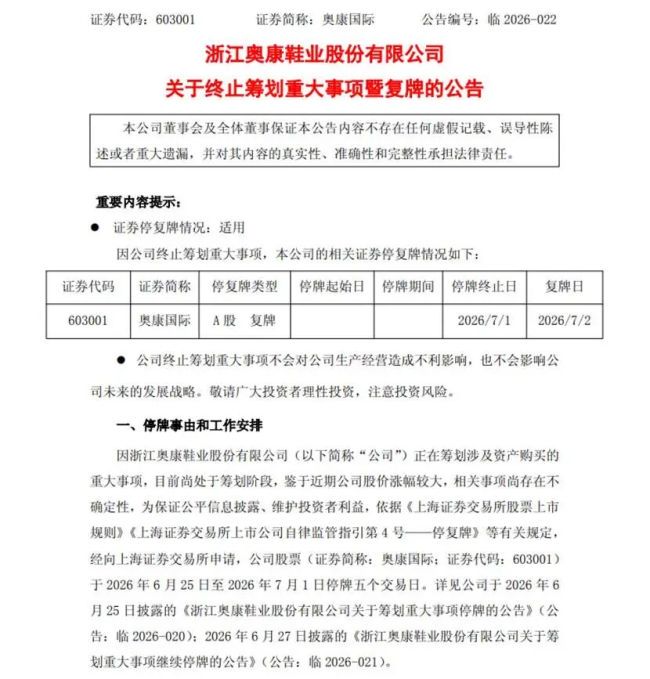 奥康国际两踩芯片赛道失利，“鞋王”王振滔身家缩水跌出百富榜