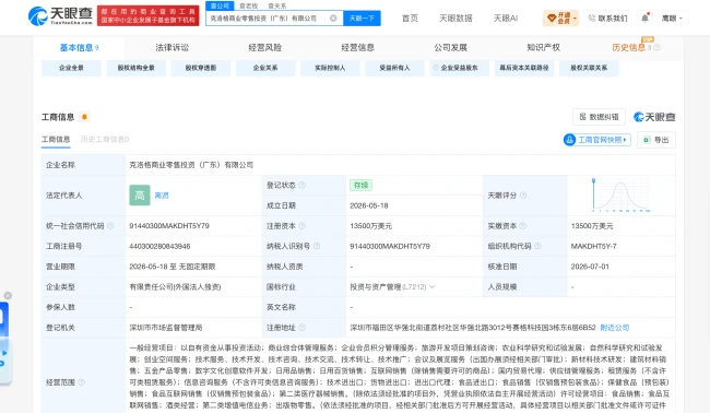 调查 | 美国第二大商超克罗格宣布入华?注册地办公室仅华强北一小房间,代理商否认是山寨机构