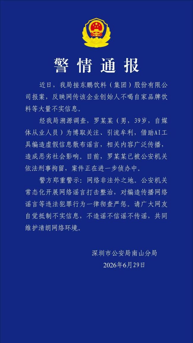 罗某某被刑拘,东鹏饮料涨停