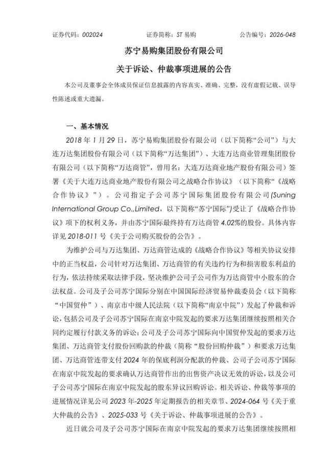 苏宁起诉万达一审胜诉,万达需支付17.47亿元及延期付款损失