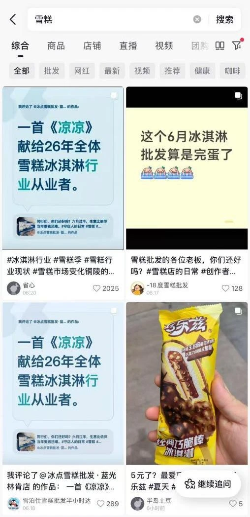 雪糕夏季遇冷:批发商称销量近乎减半,现制冰激凌抢走高端市场