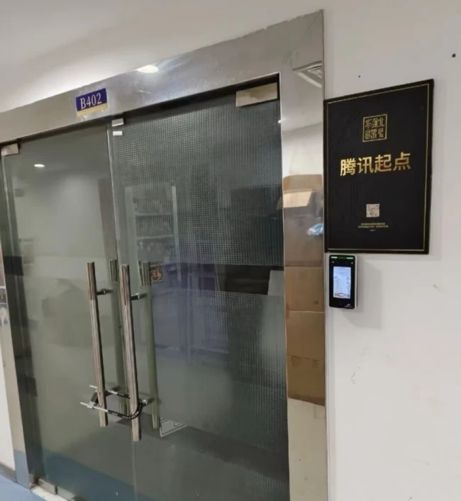 赛格科技园二栋腾讯起点办公室