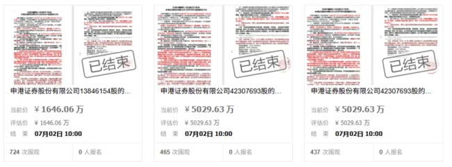 0人报名、无人出价,申港证券逾9800万股股权首拍遇冷,券商牌照“不香了”?
