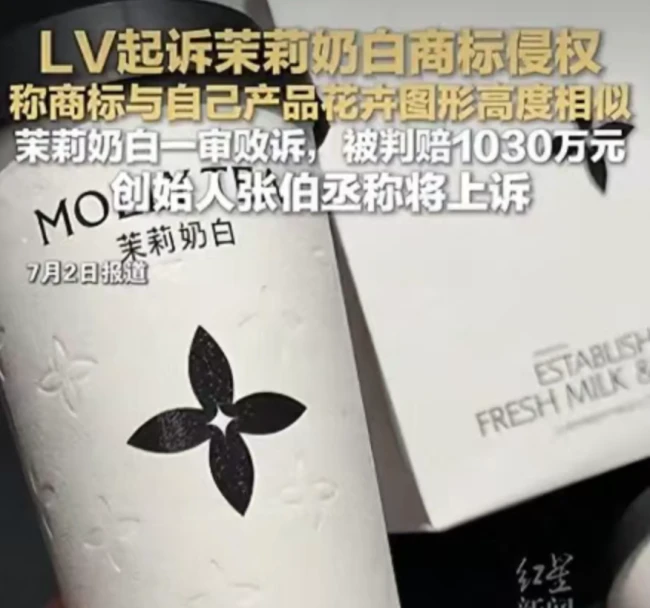 茉莉奶白的轻奢豪赌,1030万赔偿透支品牌未来