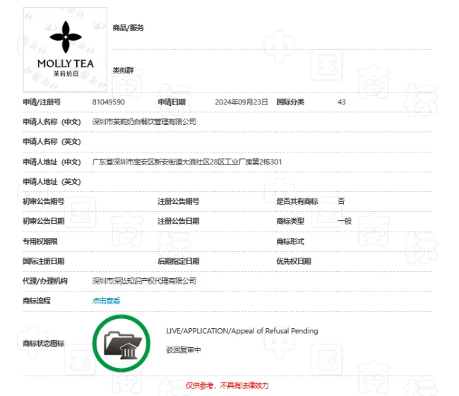 LV起诉茉莉奶白商标图案侵权胜诉