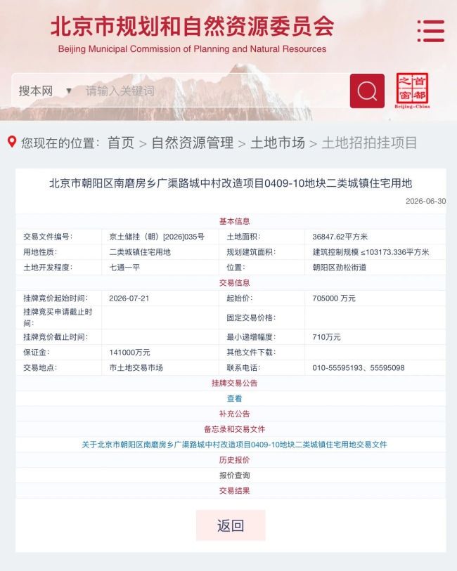 起始价超过70亿,北京今年最贵地块入市!一站CBD,对面就是金茂府…
