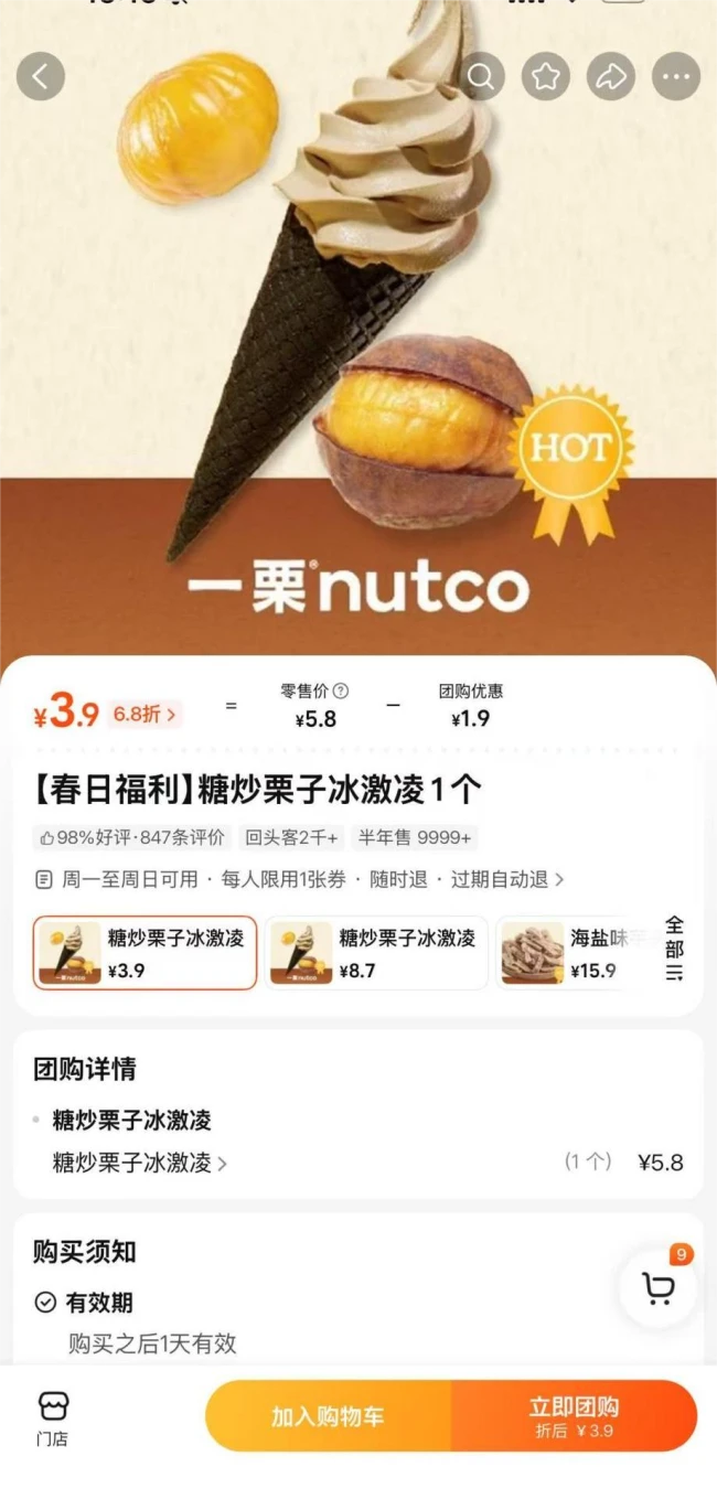 雪糕夏季遇冷:批发商称销量近乎减半,现制冰激凌抢走高端市场