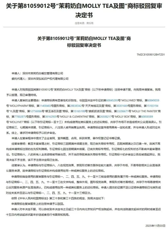 茉莉奶白的轻奢豪赌,1030万赔偿透支品牌未来