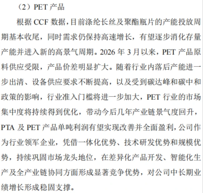 (投资者关系活动记录表)