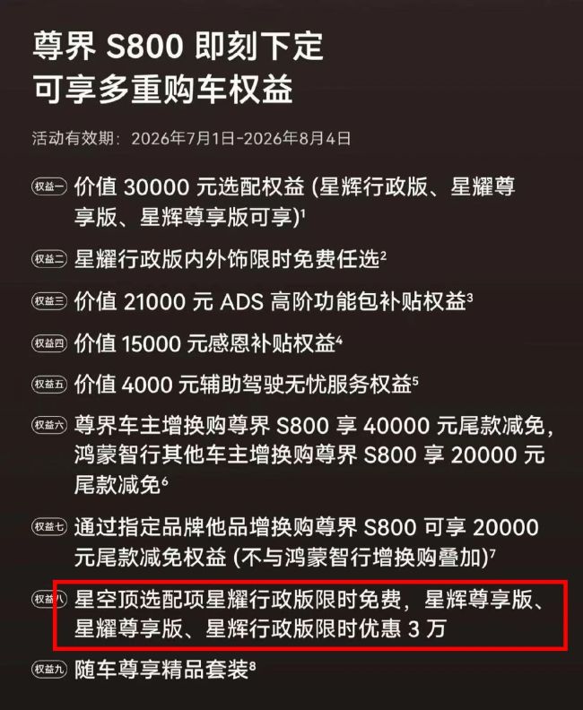 8万元星空顶免费送！百万价格国产电动汽车“变相降价”，记者走访北京门店…