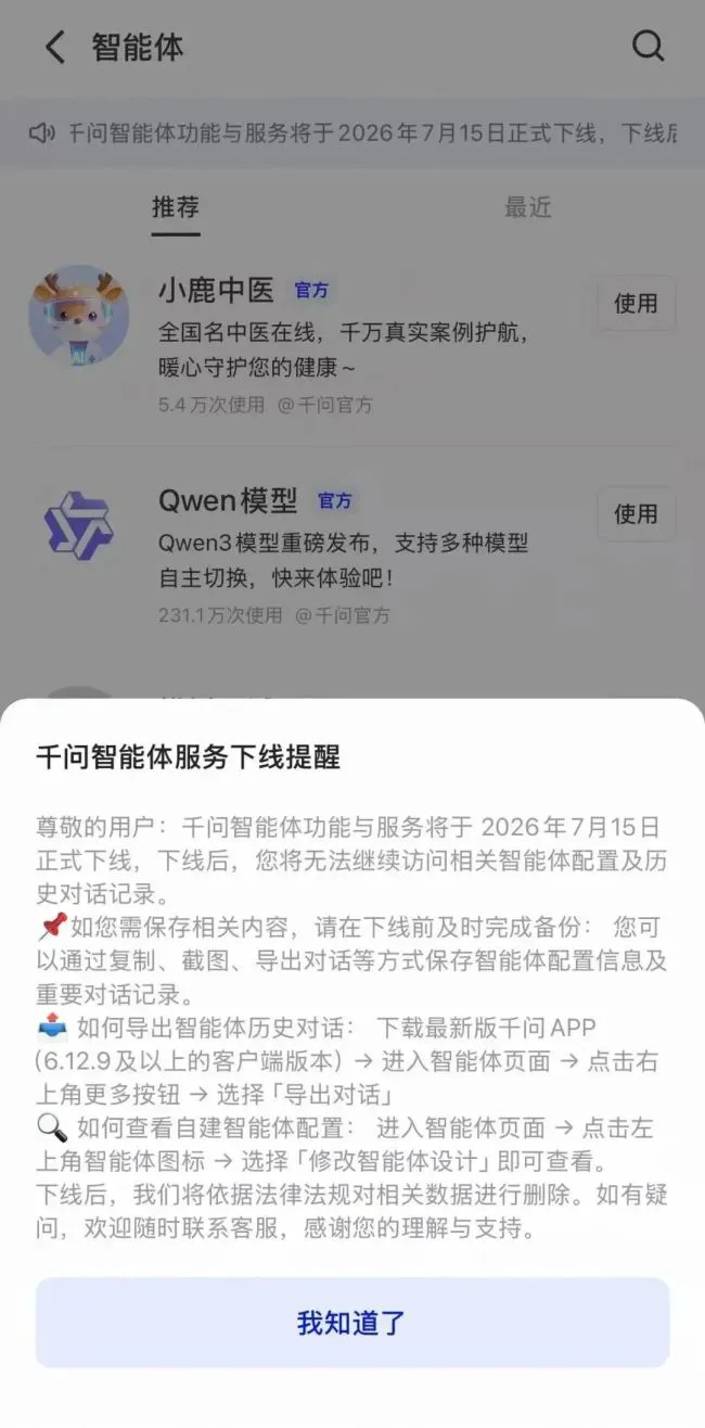 豆包、千问:智能体功能将下线