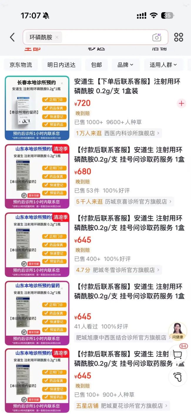 环磷酰胺网络平台售价 图源:京东