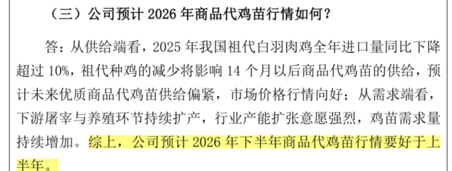 (来源:益生股份公告20260616)
