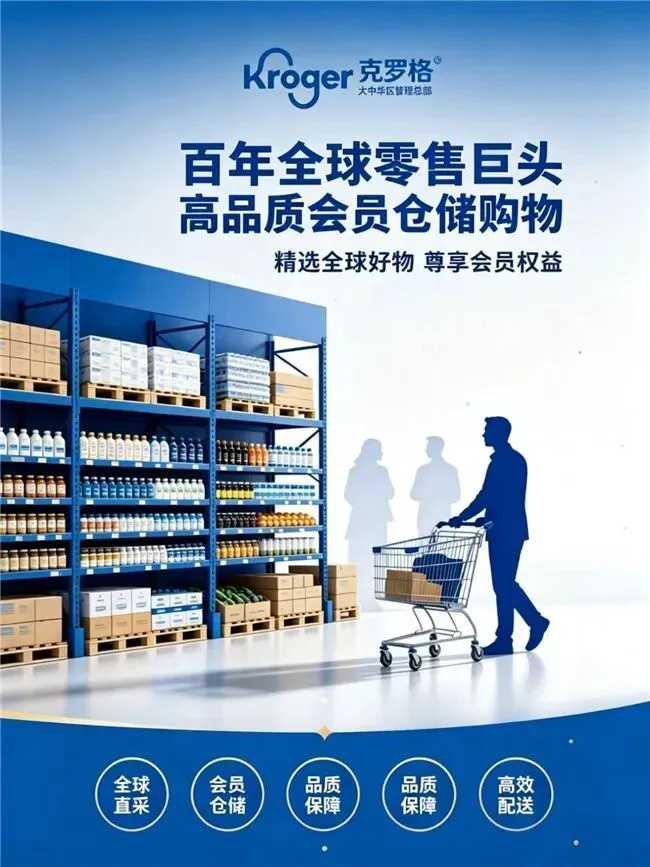 调查 | 美国第二大商超克罗格宣布入华?注册地办公室仅华强北一小房间,代理商否认是山寨机构
