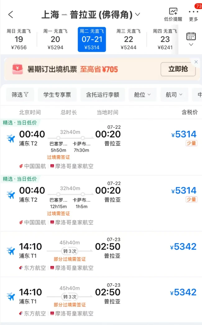 世界杯带火佛得角:旅行社火速上新万元定制游,机票酒店搜索量翻倍