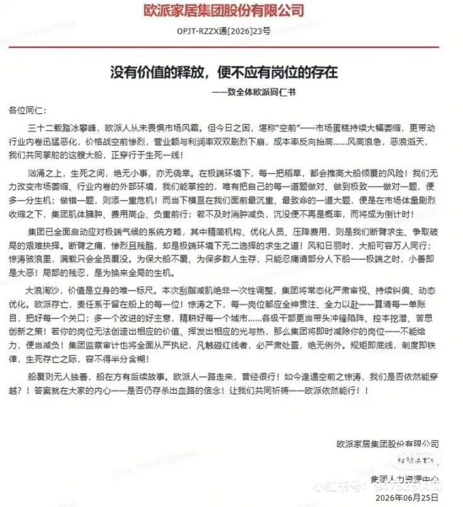 网传内部信截图