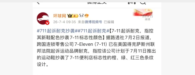 7-11起诉耐克,指控新鞋配色抄袭,还选在7月11日发售