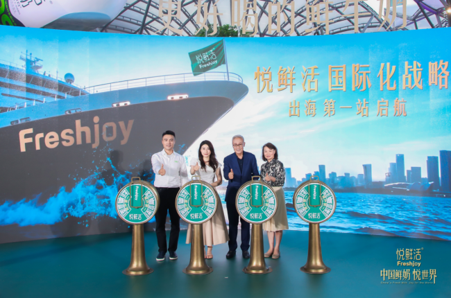 悦鲜活国际化战略出海第一站正式启航