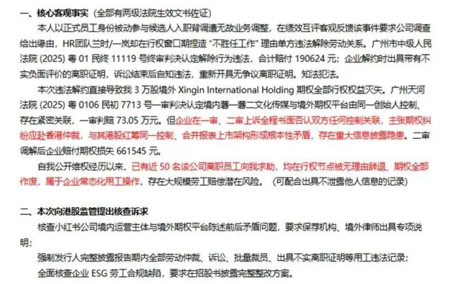 小红书用工合规性被指存疑