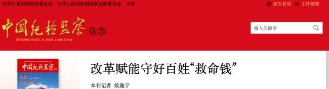 公立医院欠款,全面排查清理!