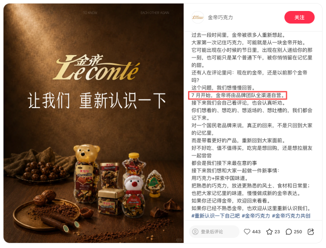 金帝巧克力开启“全渠道自营”,能否重回巅峰?