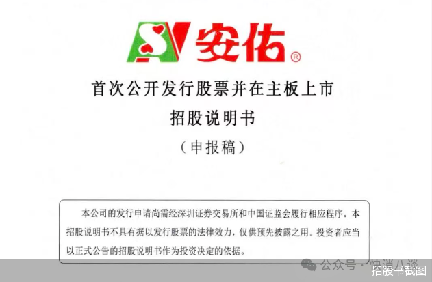 募资金额降至8亿元,安佑生物三战IPO